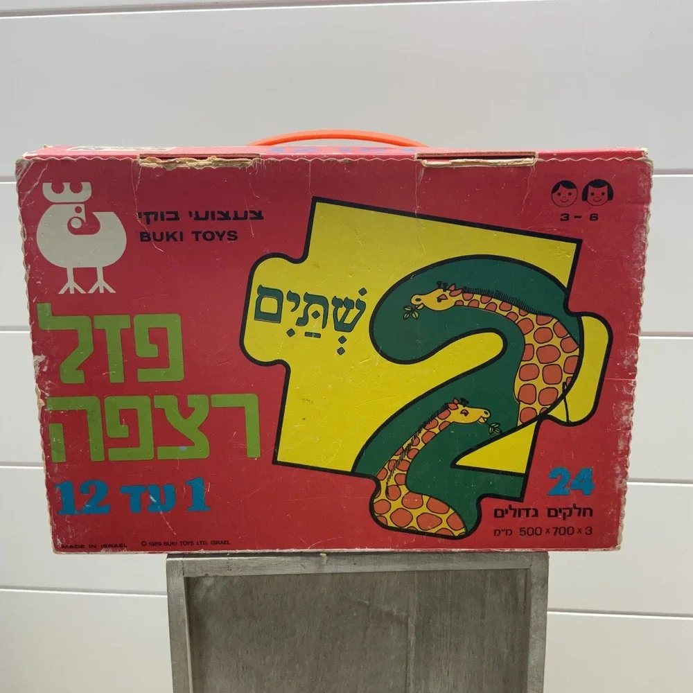 Vintage 1989 Buki Toys Hebrew Number Floor Puzzle 24 Large Pieces Made in Israel